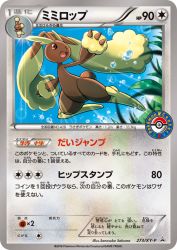 Lopunny 273/XY-P