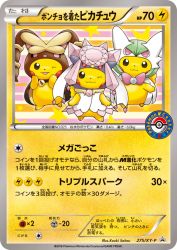 Poncho-wearing Pikachu 275/XY-P