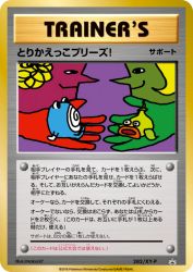 Trade Please! 282/XY-P