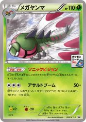 Yanmega 283/XY-P