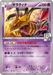 Giratina 284/XY-P