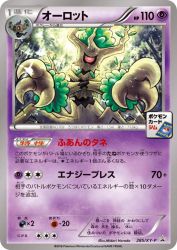 Trevenant 285/XY-P