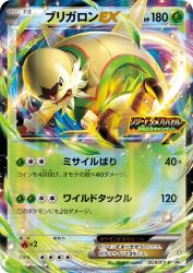 Chesnaught-EX 029/XY-P