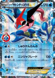 Ash-Greninja-EX 290/XY-P