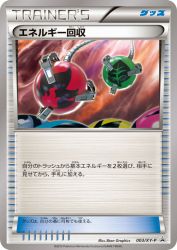Energy Retrieval 003/XY-P