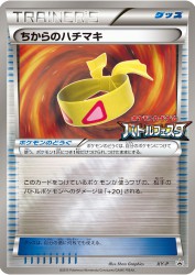 Muscle Band [Battle Festa logo] XY-P