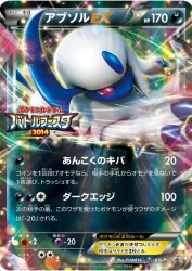 Absol-EX XY-P