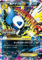 Mega Absol-EX XY-P