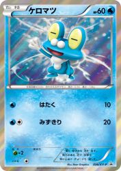 Froakie 036/XY-P