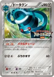 Bronzong XY-P