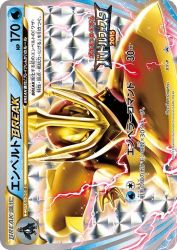 Empoleon BREAK XY-P