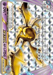 Crobat BREAK XY-P