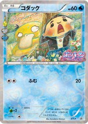 Psyduck XY-P