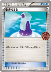 Potion XY-P