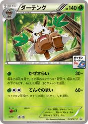 Shiftry 039/XY-P