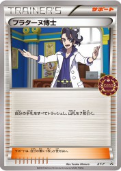 Professor Sycamore XY-P