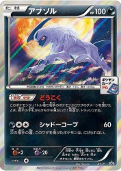 Absol XY-P