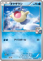 Spheal 040/XY-P