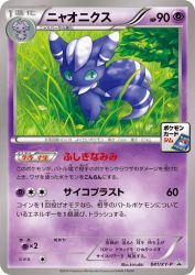 Meowstic 041/XY-P