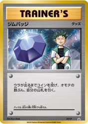 Gym Badge (Brock) XY-P