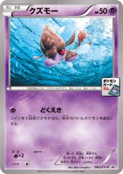Skrelp 042/XY-P