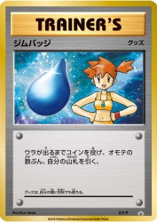 Gym Badge (Misty) XY-P