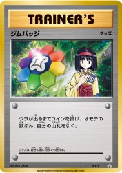 Gym Badge (Erika) XY-P