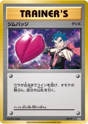 Gym Badge (Koga) XY-P