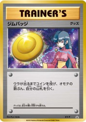 Gym Badge (Sabrina) XY-P
