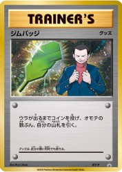 Gym Badge (Giovanni) XY-P
