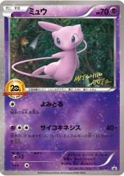 Mew XY-P