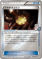 Trick Coin 047/XY-P