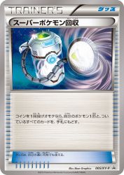 Super Scoop Up 005/XY-P