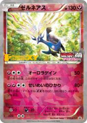 Xerneas 051/XY-P