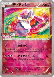 Diancie 053/XY-P