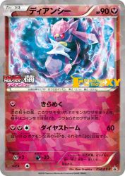 Diancie 054/XY-P