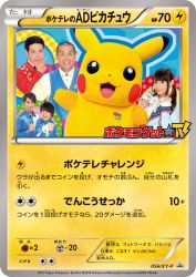 PokéTV's AD Pikachu 056/XY-P