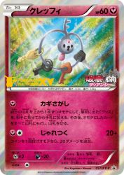 Klefki 057/XY-P