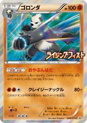 Pangoro 059/XY-P
