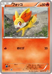Fennekin 062/XY-P