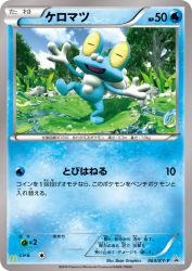 Froakie 063/XY-P