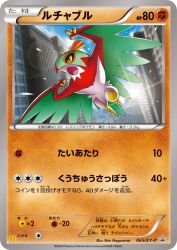 Hawlucha 065/XY-P