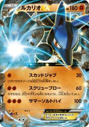 Lucario-EX 066/XY-P