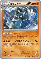 Machamp 067/XY-P