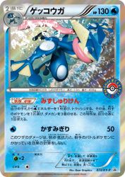 Greninja 073/XY-P