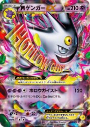 Mega Gengar-EX 079/XY-P
