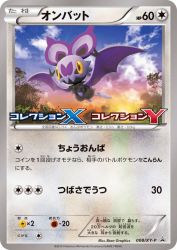 Noibat 008/XY-P
