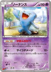 Wobbuffet 080/XY-P