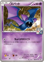Zubat 083/XY-P