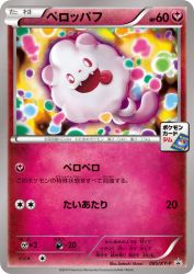 Swirlix 085/XY-P